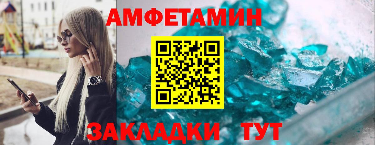 АМФЕТАМИН Розовый  Вход с VPN  Братск 