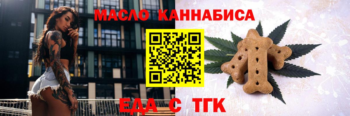 Еда ТГК конопля  Вход с VPN  Братск 