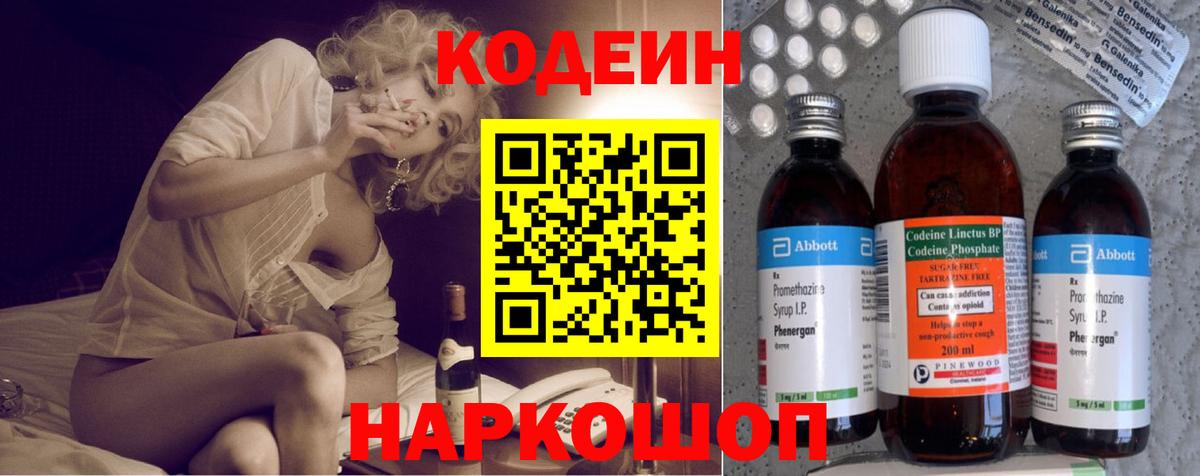 Кодеин напиток Lean (лин)  Вход с VPN  Братск 