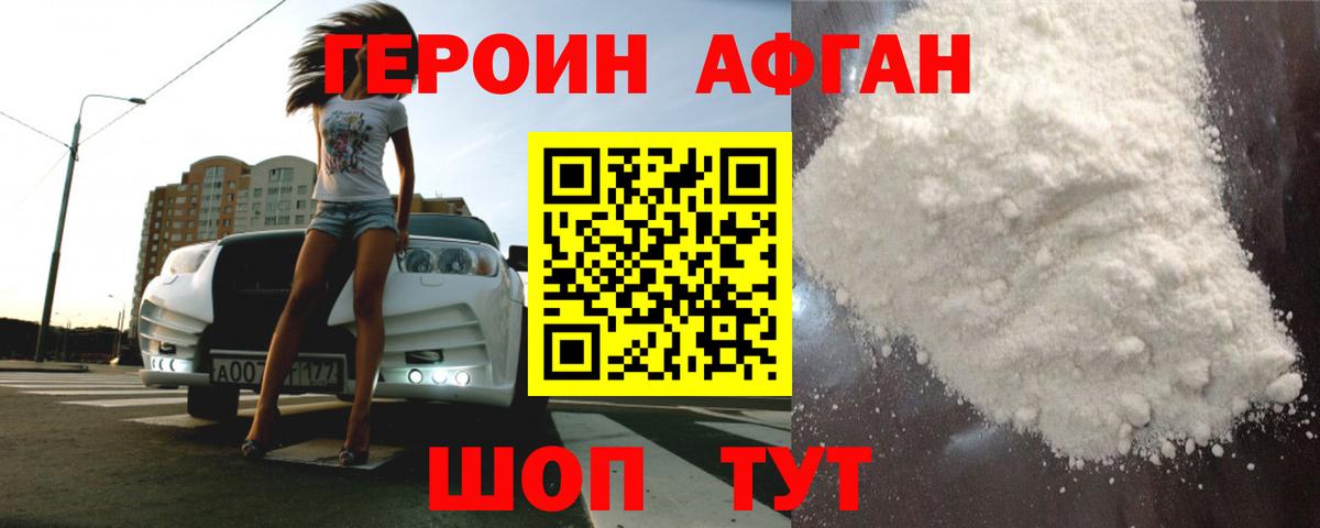 Братск  Героин афганец  Вход с VPN 