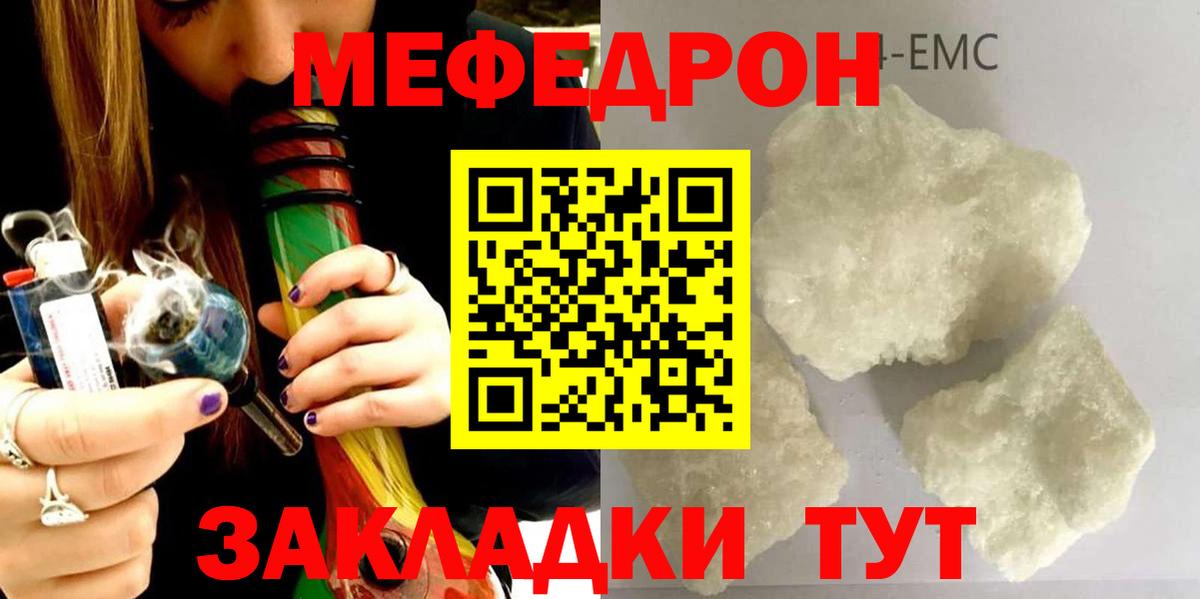 Мефедрон  Братск