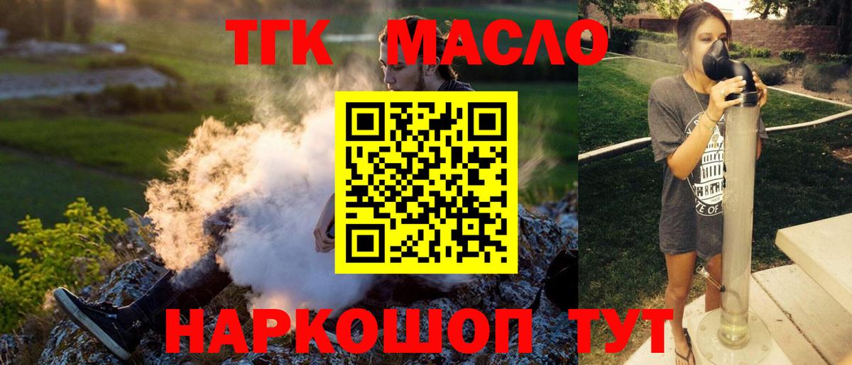 Братск  Дистиллят ТГК THC oil  Вход с VPN 